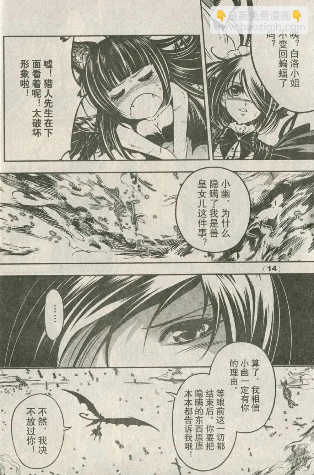 《龙漫少年星期天》14年19-20期合辑 第20页
