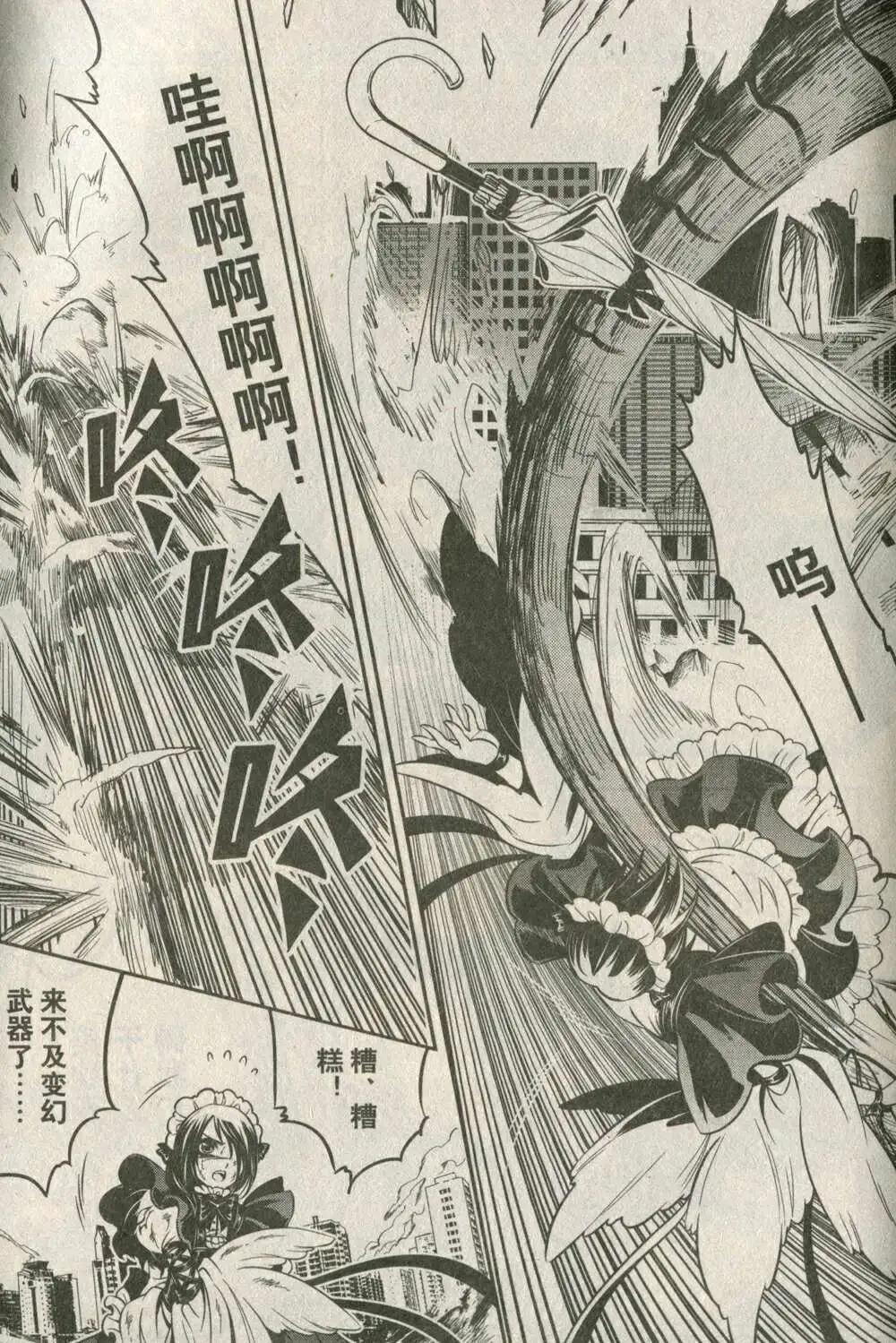 《龙漫少年星期天》14年19-20期合辑 第25页