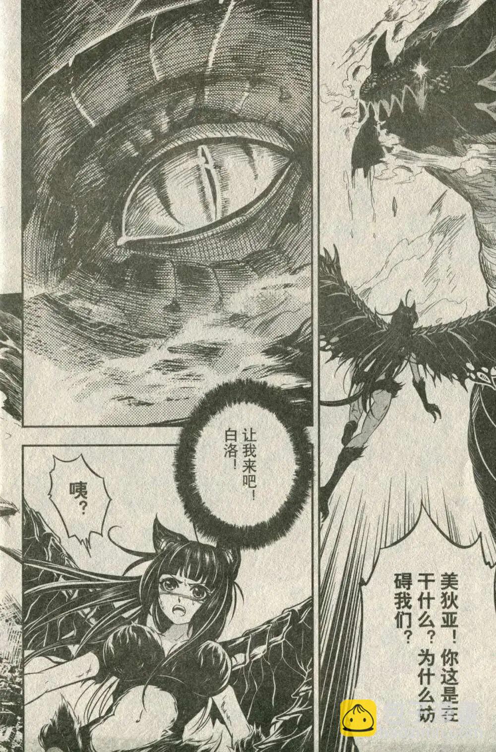 《龙漫少年星期天》14年19-20期合辑 第26页