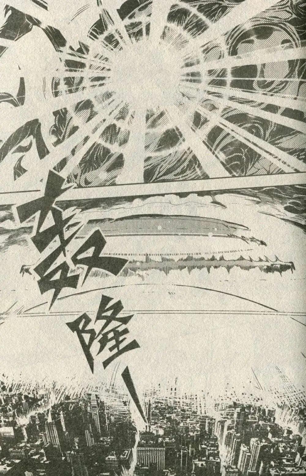 《龙漫少年星期天》14年19-20期合辑 第27页
