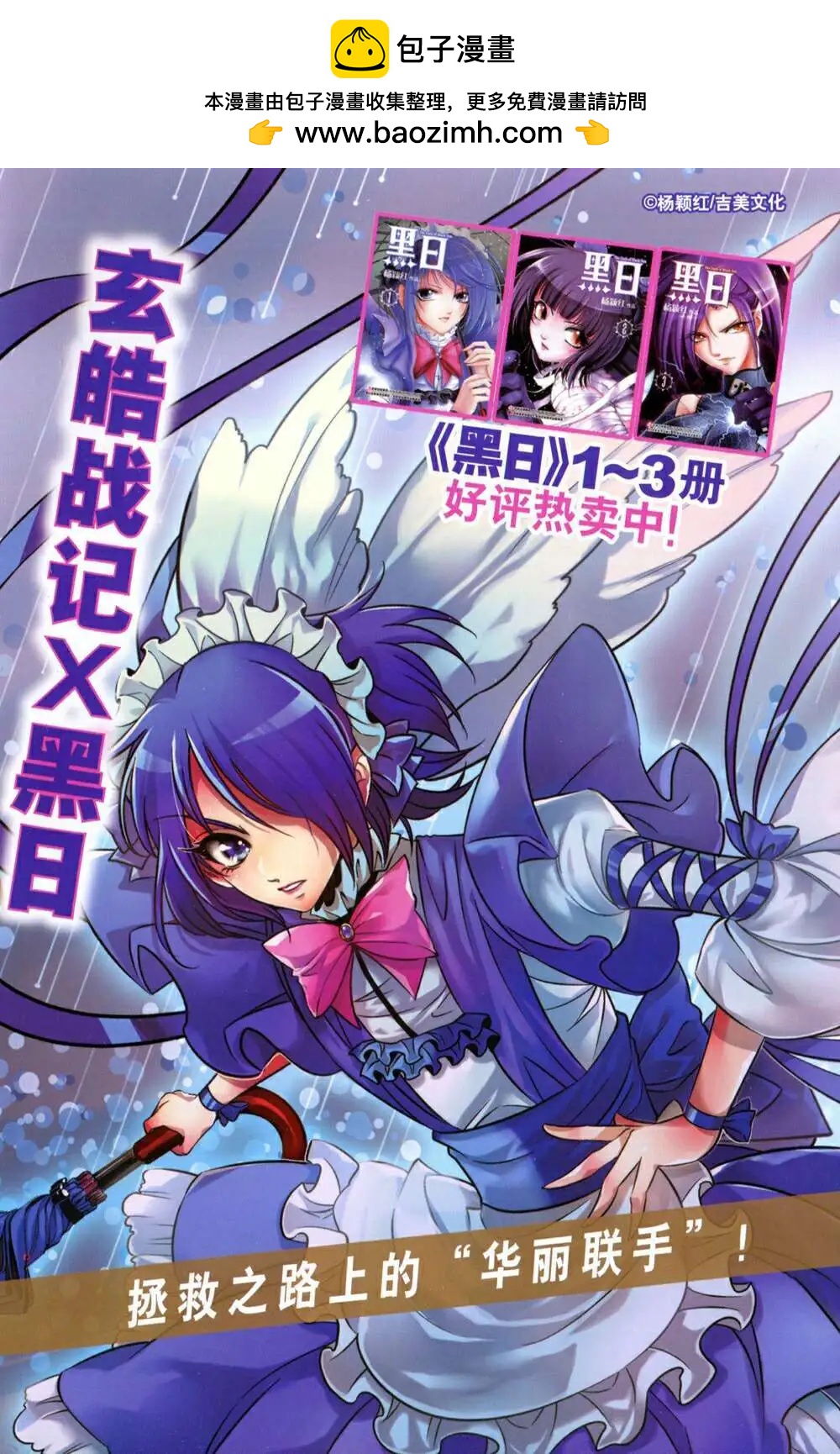 《龙漫少年星期天》14年19-20期合辑 第2页