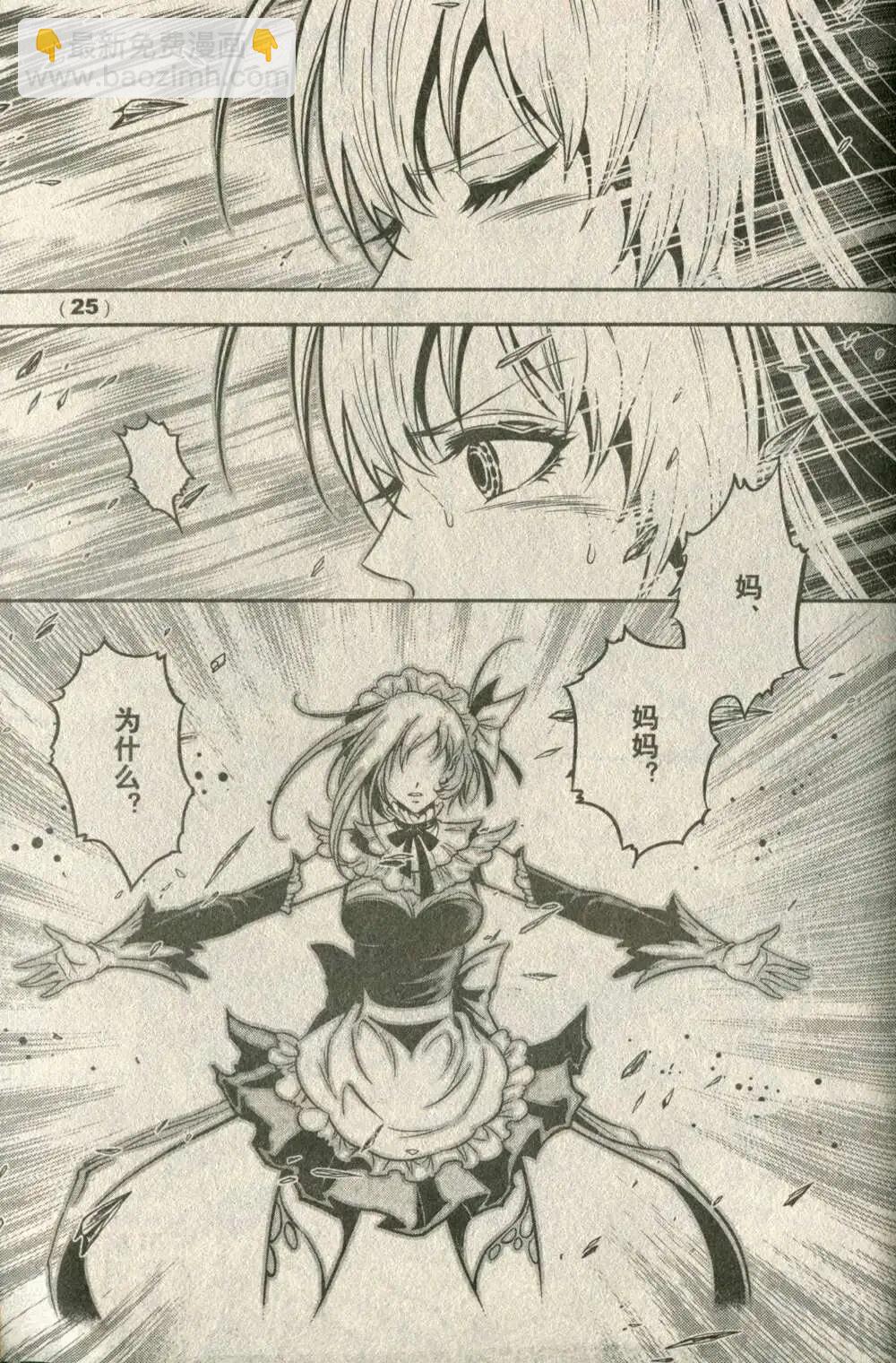 《龙漫少年星期天》14年19-20期合辑 第31页