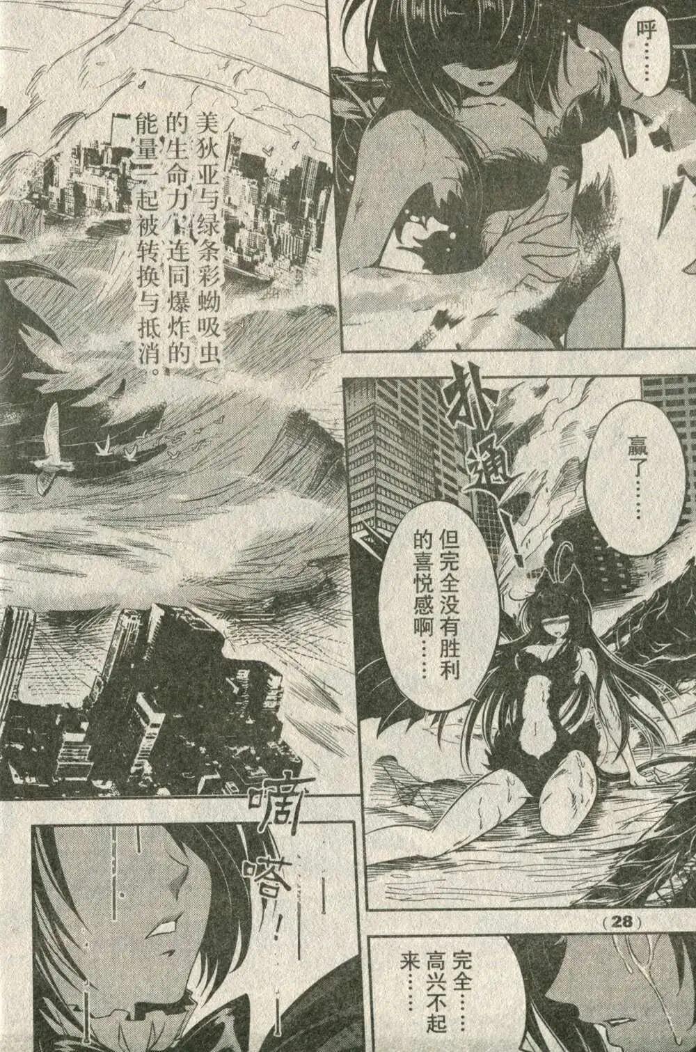 《龙漫少年星期天》14年19-20期合辑 第34页