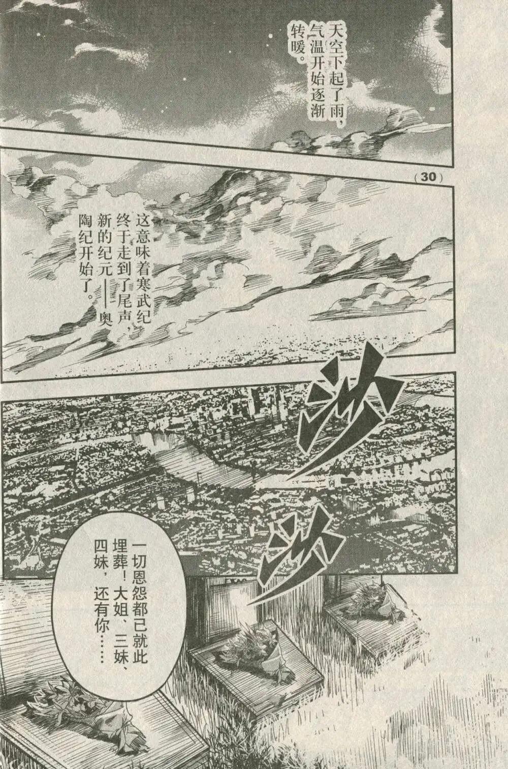 《龙漫少年星期天》14年19-20期合辑 第36页