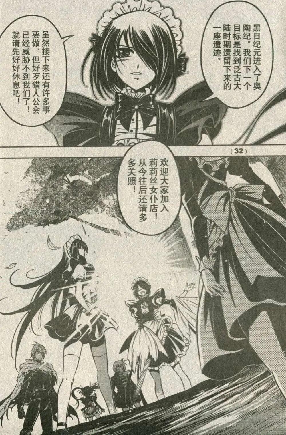《龙漫少年星期天》14年19-20期合辑 第38页