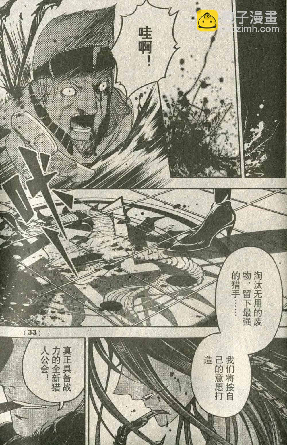 《龙漫少年星期天》14年19-20期合辑 第39页
