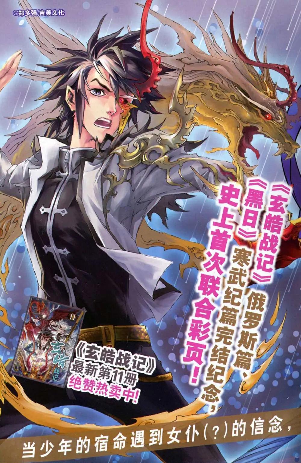 《龙漫少年星期天》14年19-20期合辑 第3页