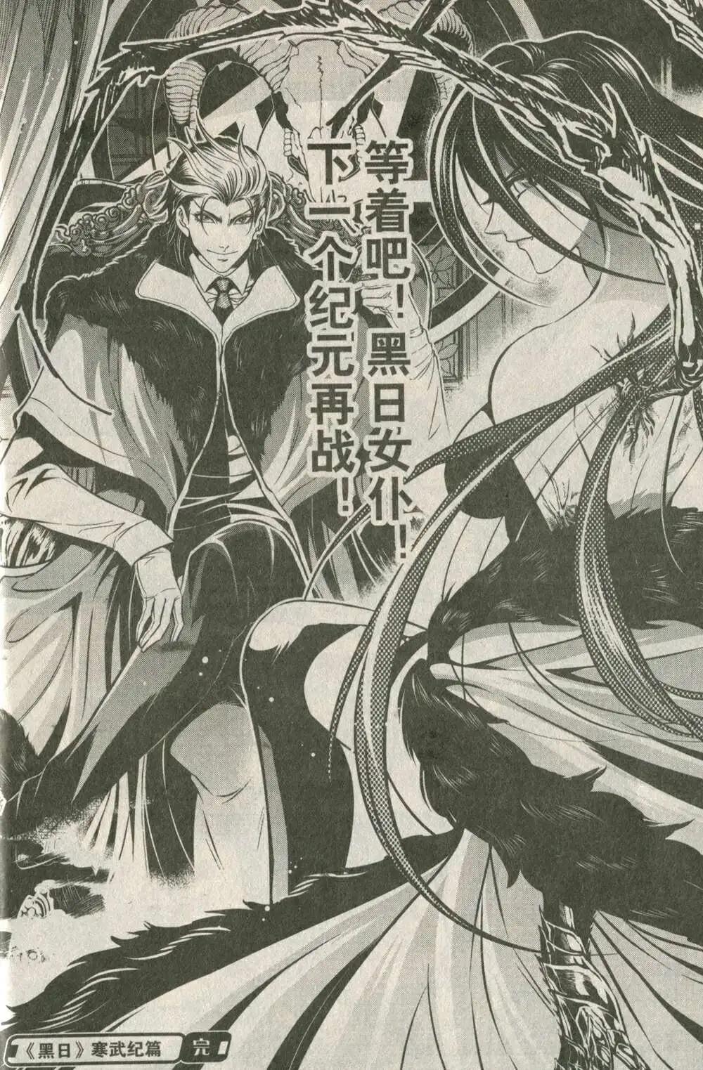 《龙漫少年星期天》14年19-20期合辑 第40页