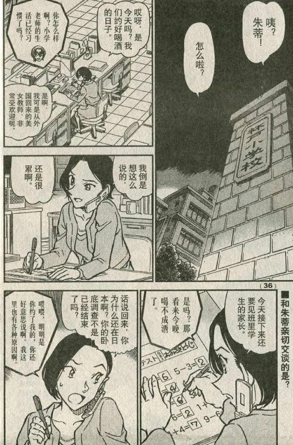 《龙漫少年星期天》14年19-20期合辑 第42页
