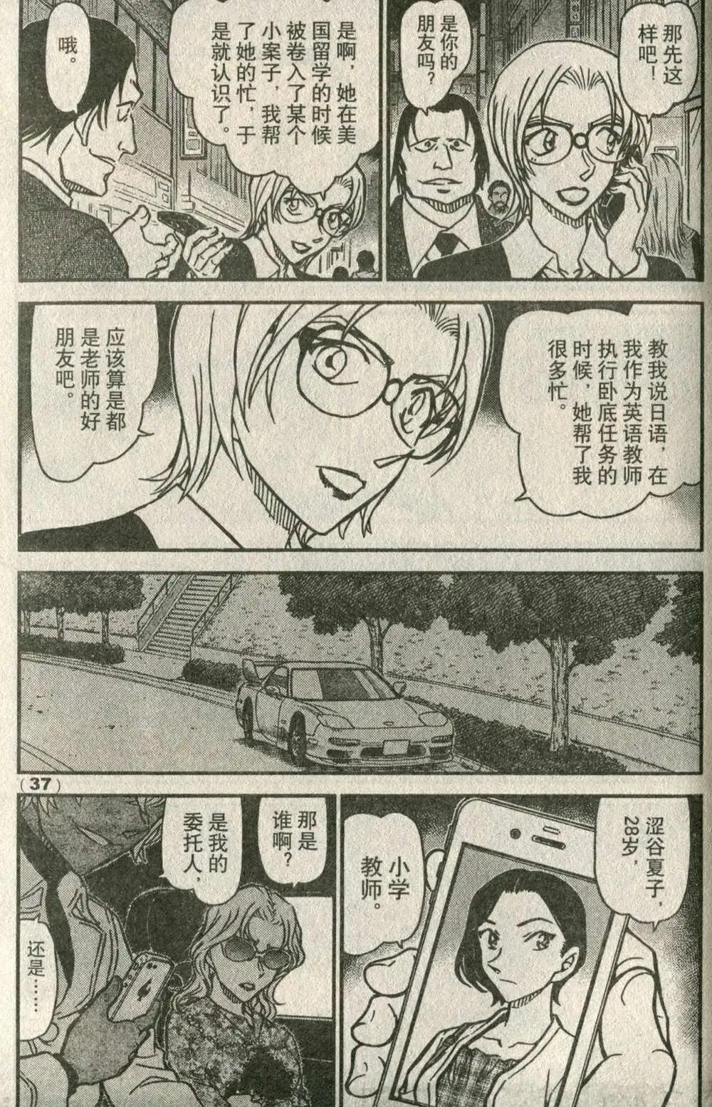 《龙漫少年星期天》14年19-20期合辑 第43页