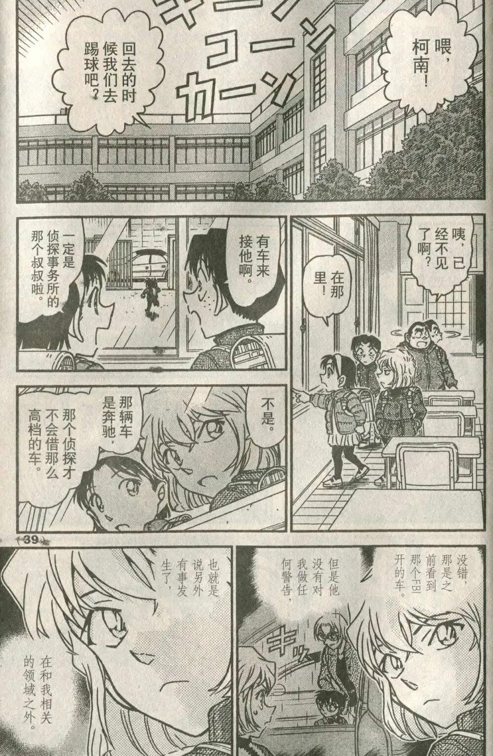 《龙漫少年星期天》14年19-20期合辑 第45页