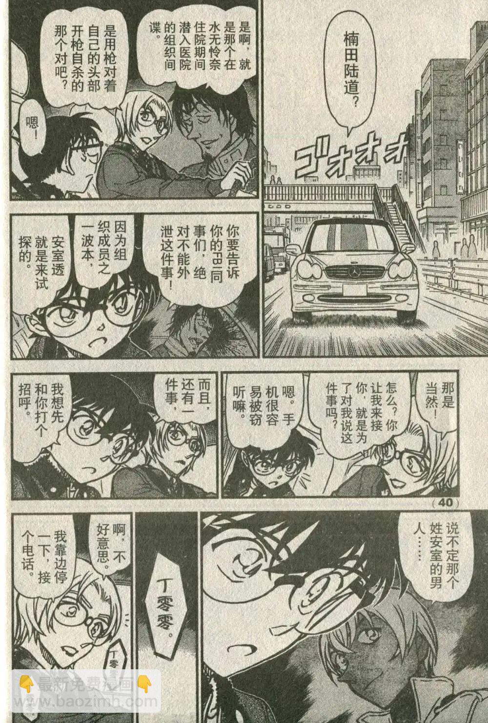 《龙漫少年星期天》14年19-20期合辑 第46页