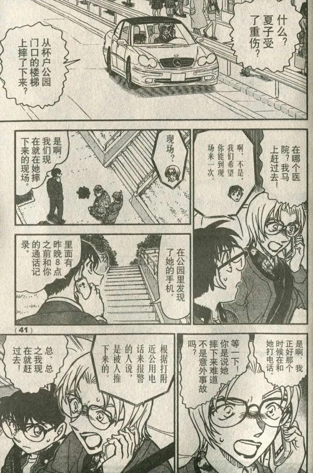 《龙漫少年星期天》14年19-20期合辑 第47页