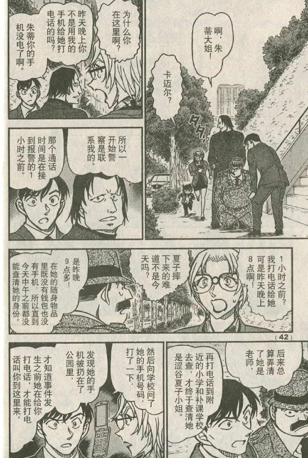 《龙漫少年星期天》14年19-20期合辑 第48页