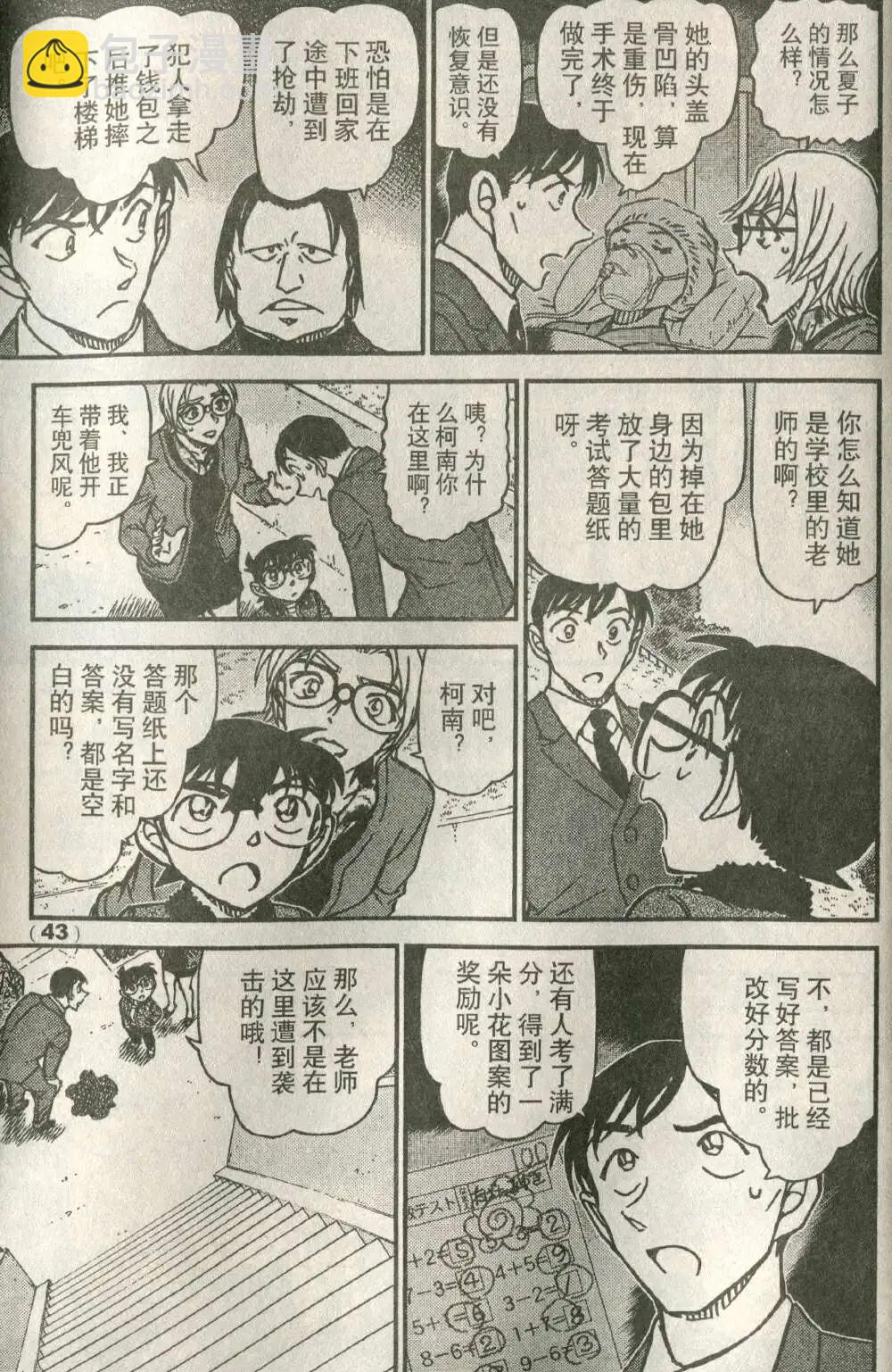 《龙漫少年星期天》14年19-20期合辑 第49页