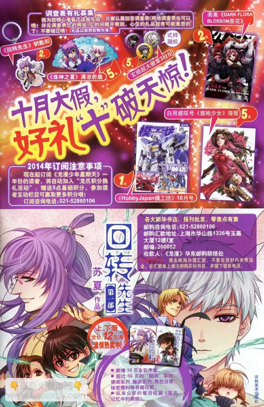《龙漫少年星期天》14年19-20期合辑 第4页