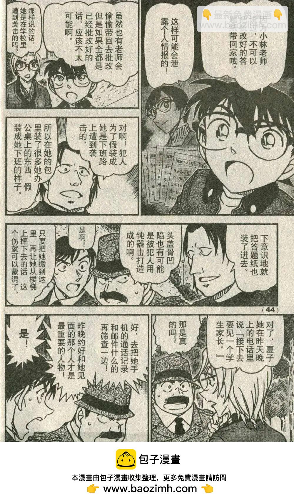 《龙漫少年星期天》14年19-20期合辑 第50页