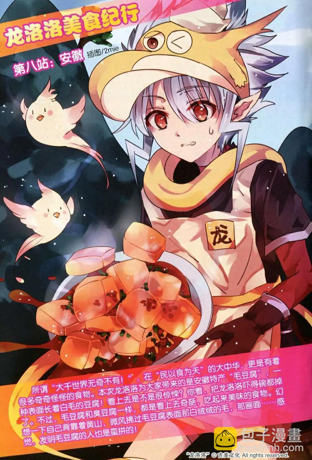 《龙漫少年星期天》14年19-20期合辑 第5页