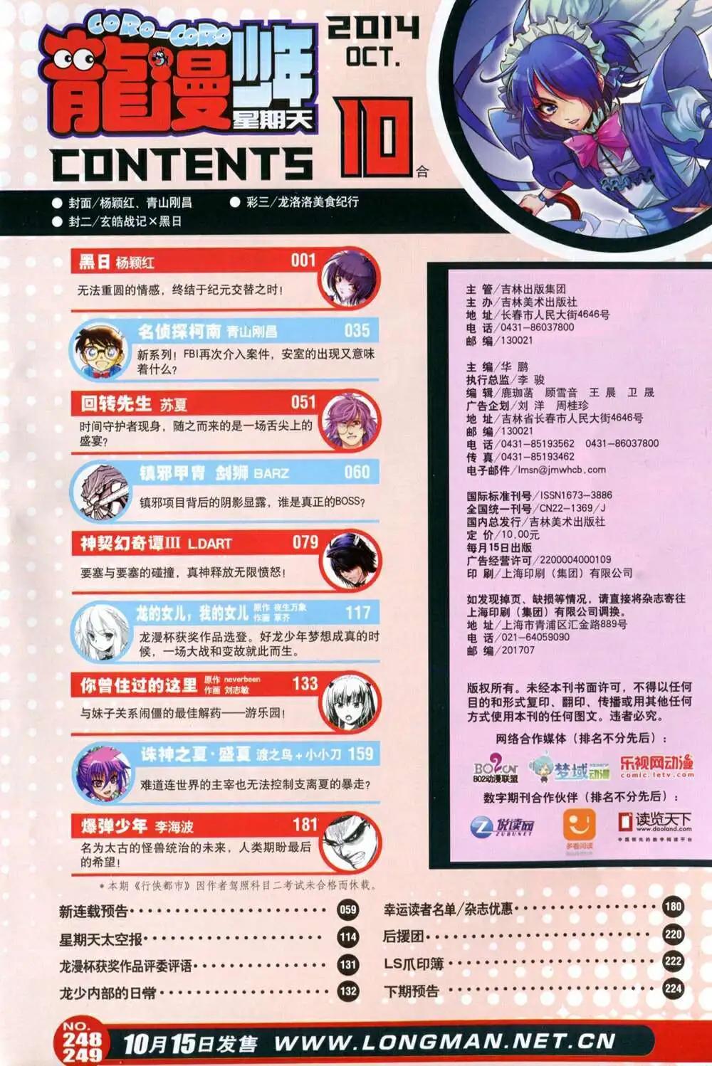 《龙漫少年星期天》14年19-20期合辑 第6页