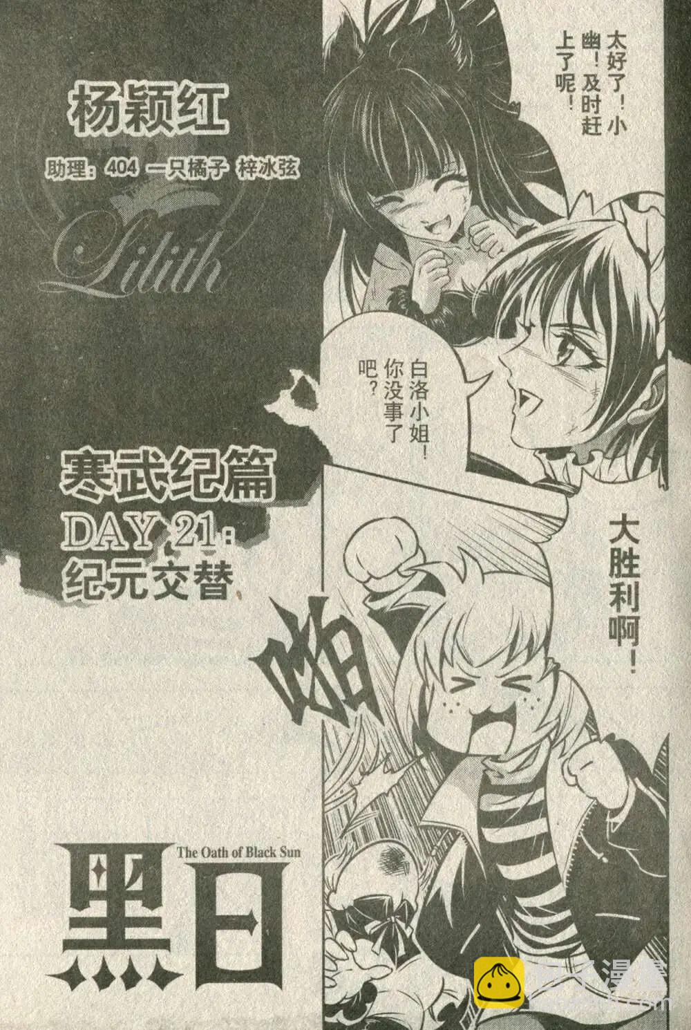 《龙漫少年星期天》14年19-20期合辑 第7页