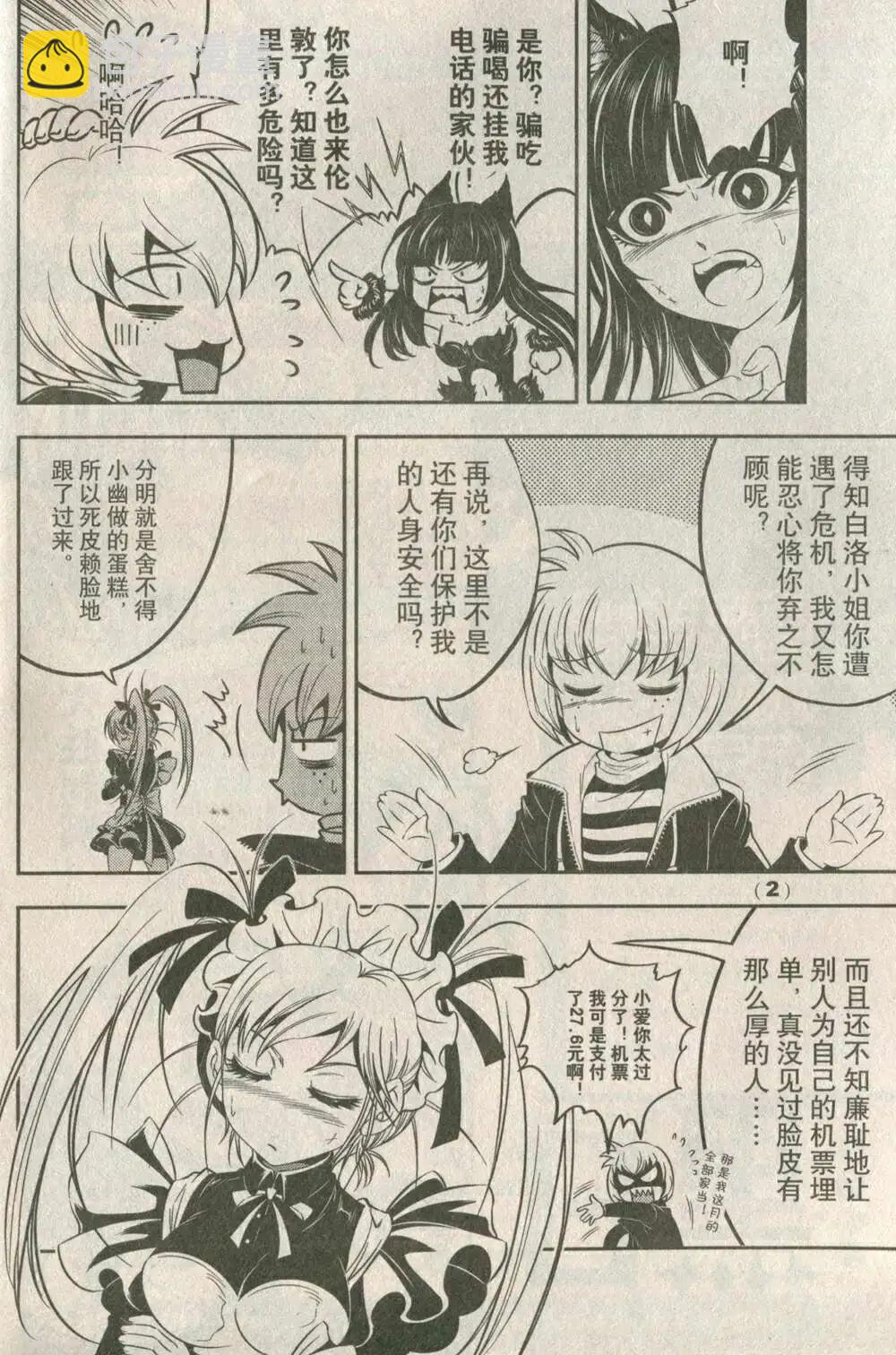 《龙漫少年星期天》14年19-20期合辑 第8页