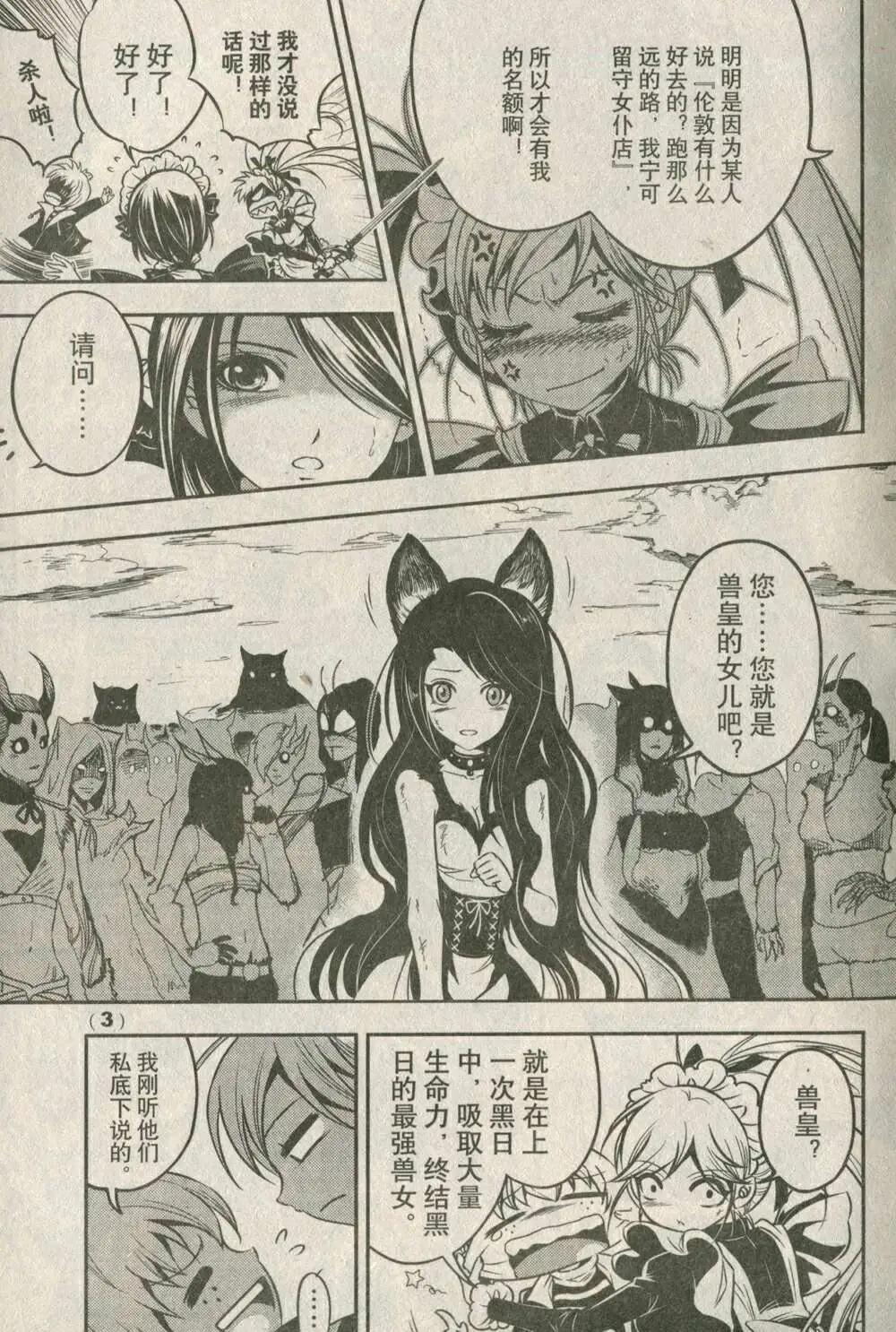 《龙漫少年星期天》14年19-20期合辑 第9页