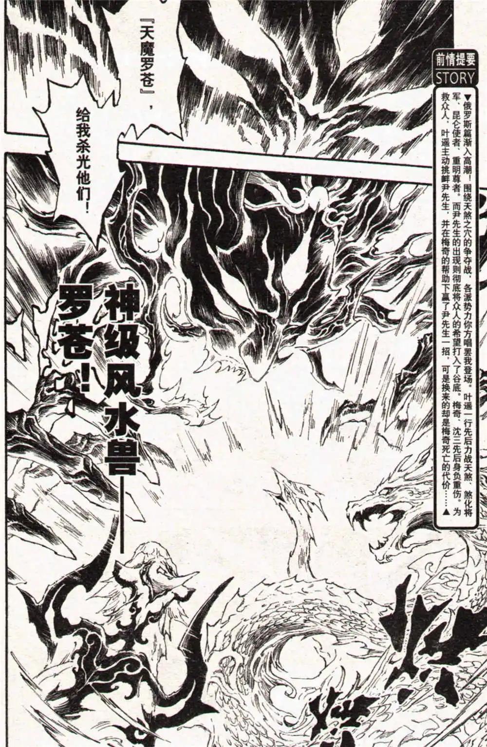 《龙漫少年星期天》14年17-18期合辑 第10页