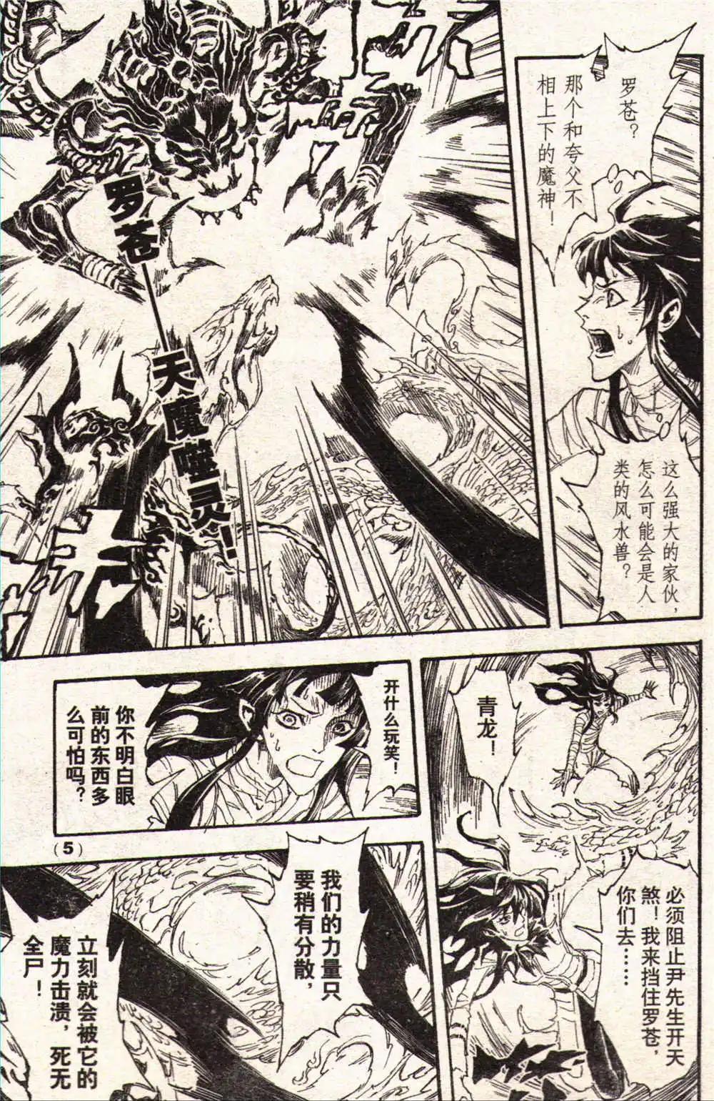 《龙漫少年星期天》14年17-18期合辑 第11页
