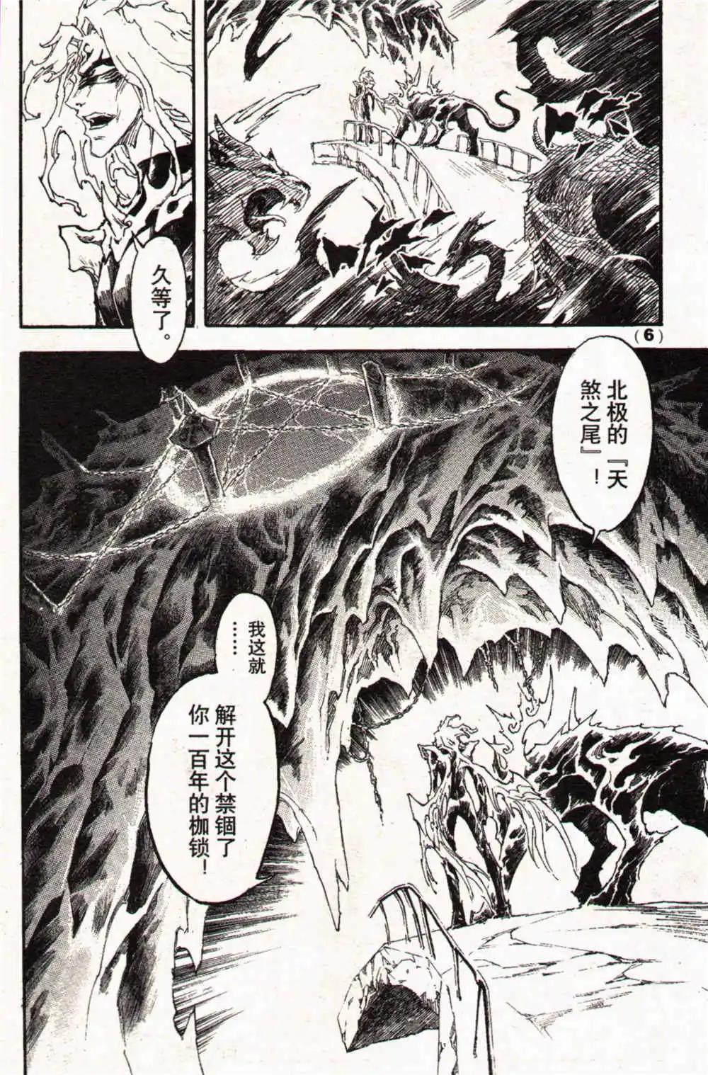《龙漫少年星期天》14年17-18期合辑 第12页
