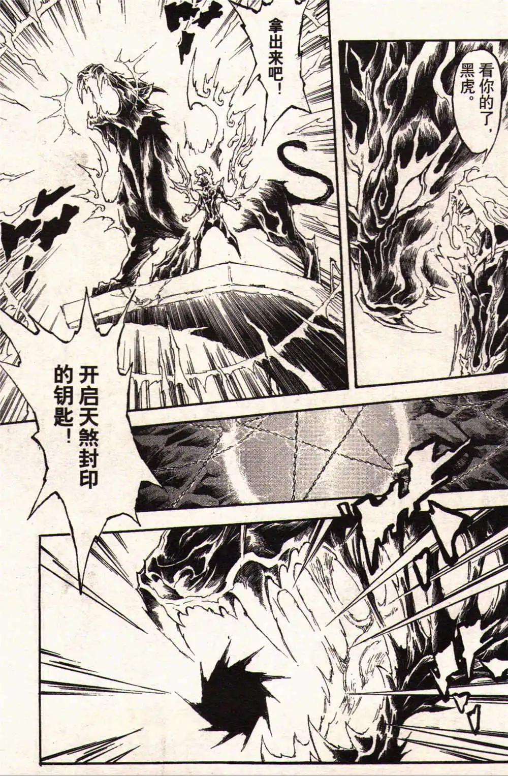 《龙漫少年星期天》14年17-18期合辑 第13页