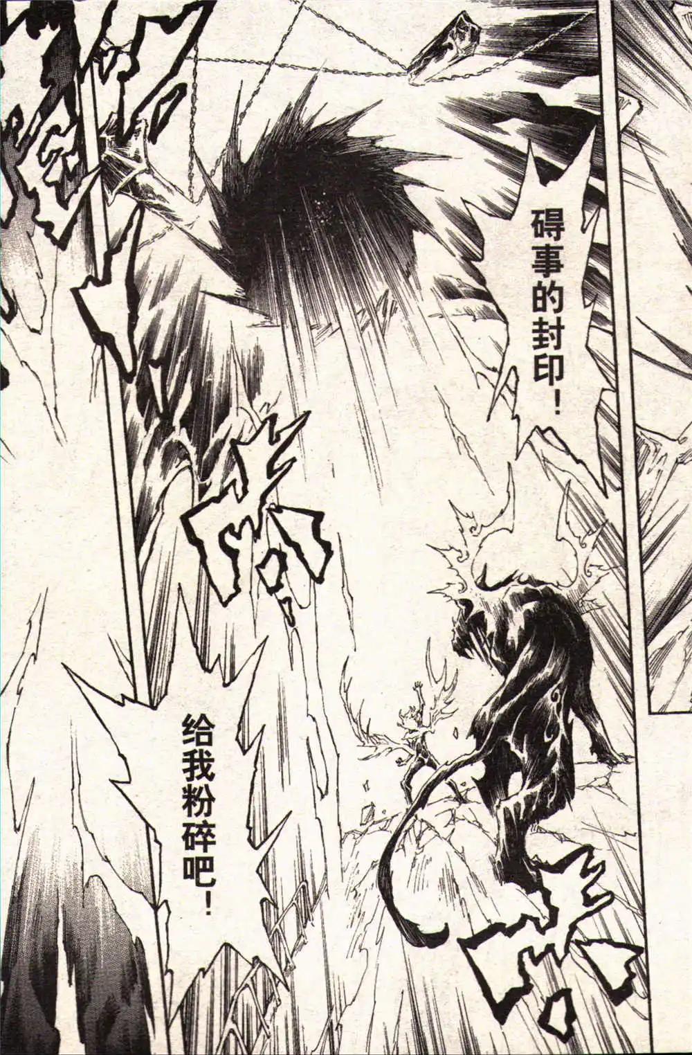 《龙漫少年星期天》14年17-18期合辑 第15页