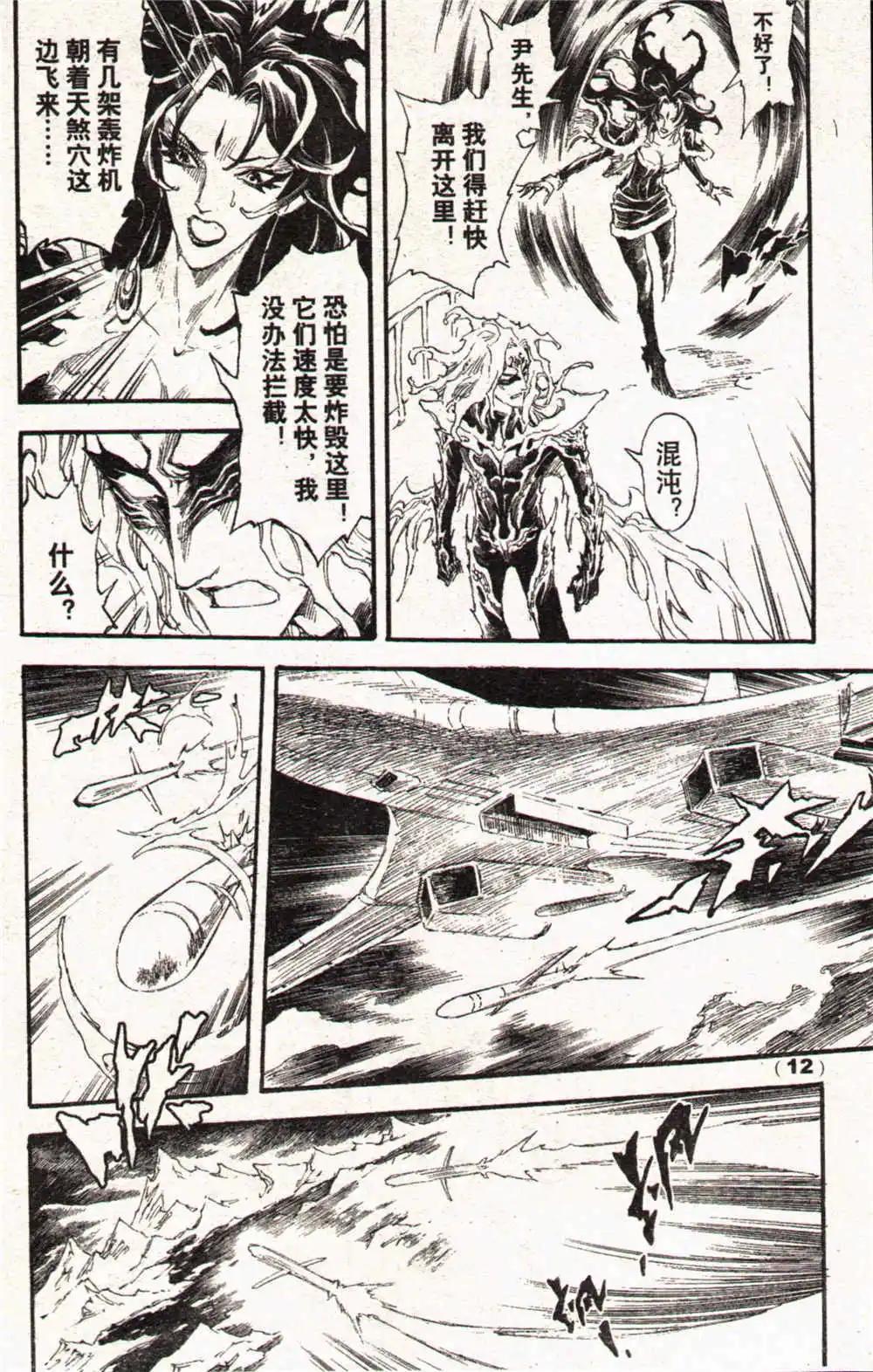 《龙漫少年星期天》14年17-18期合辑 第18页