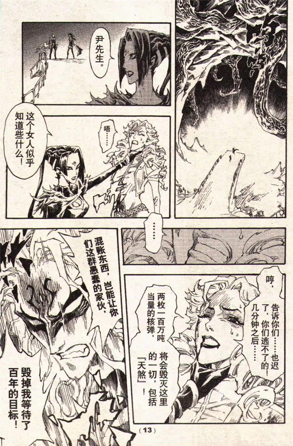 《龙漫少年星期天》14年17-18期合辑 第19页