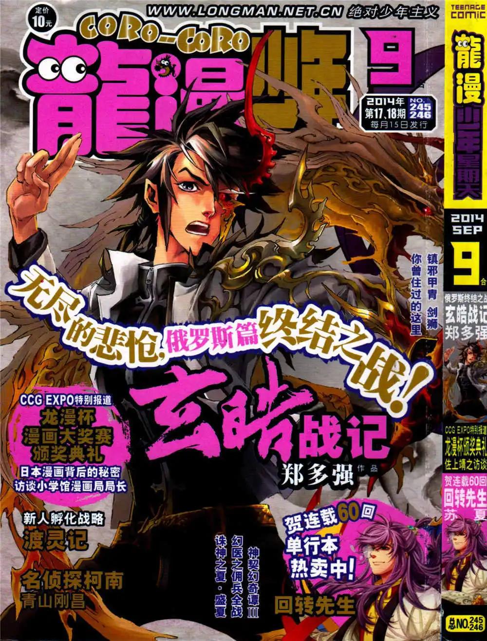 《龙漫少年星期天》14年17-18期合辑 第1页