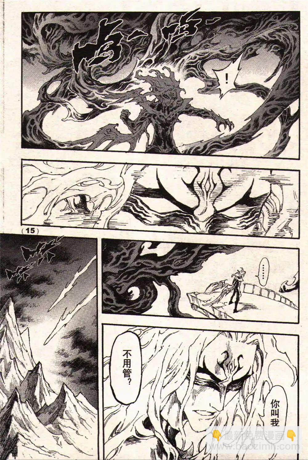 《龙漫少年星期天》14年17-18期合辑 第21页