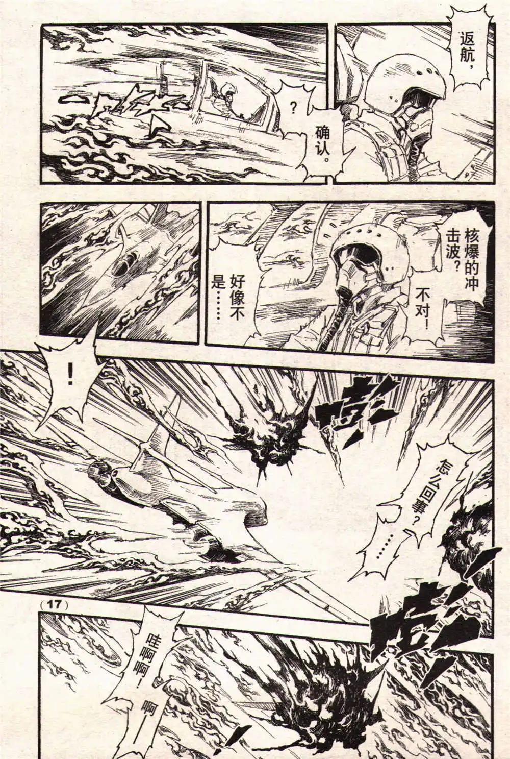 《龙漫少年星期天》14年17-18期合辑 第23页