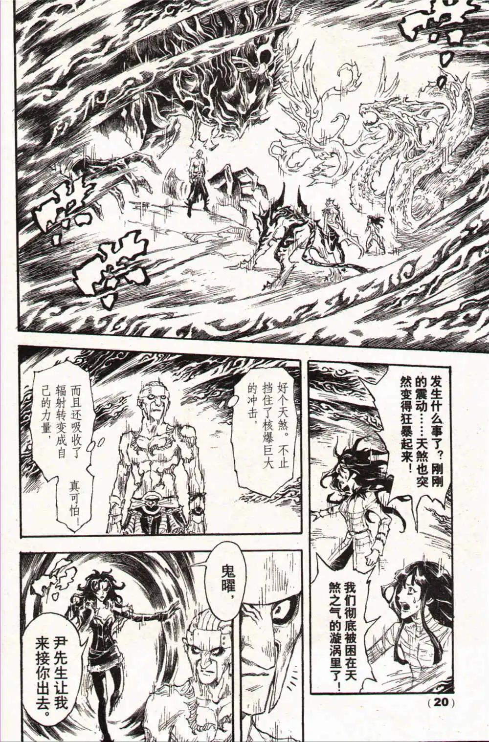 《龙漫少年星期天》14年17-18期合辑 第26页