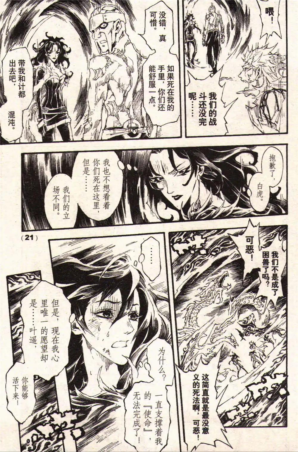 《龙漫少年星期天》14年17-18期合辑 第27页