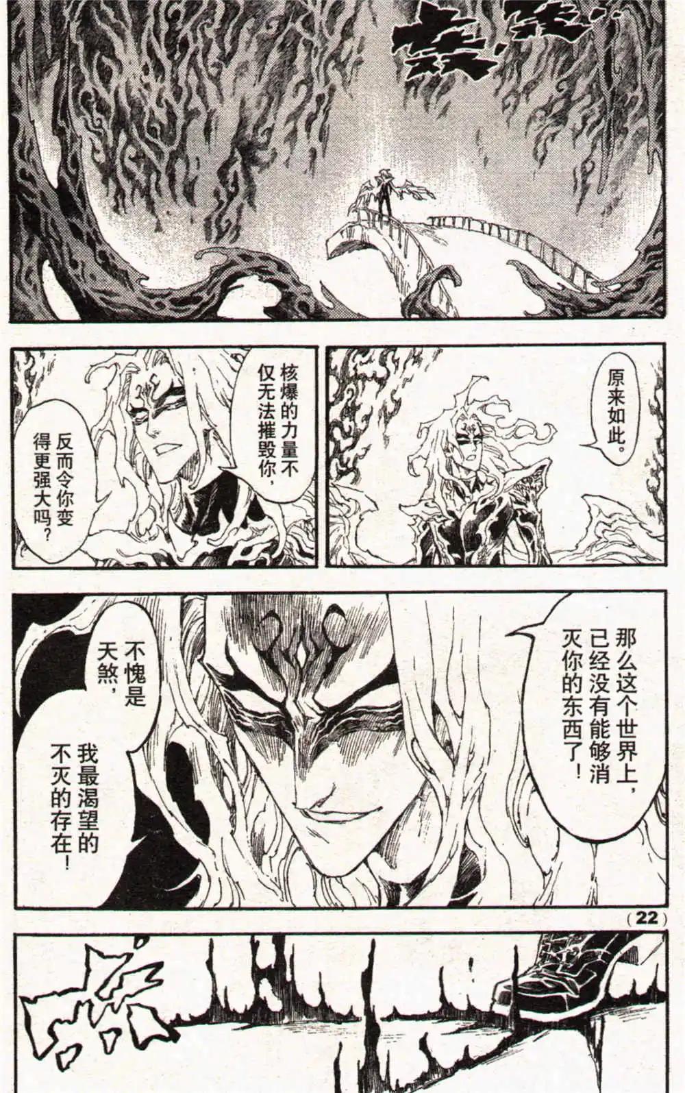 《龙漫少年星期天》14年17-18期合辑 第28页