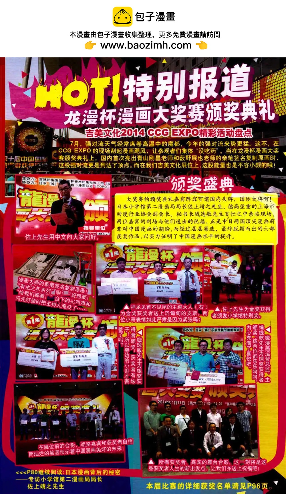 《龙漫少年星期天》14年17-18期合辑 第2页