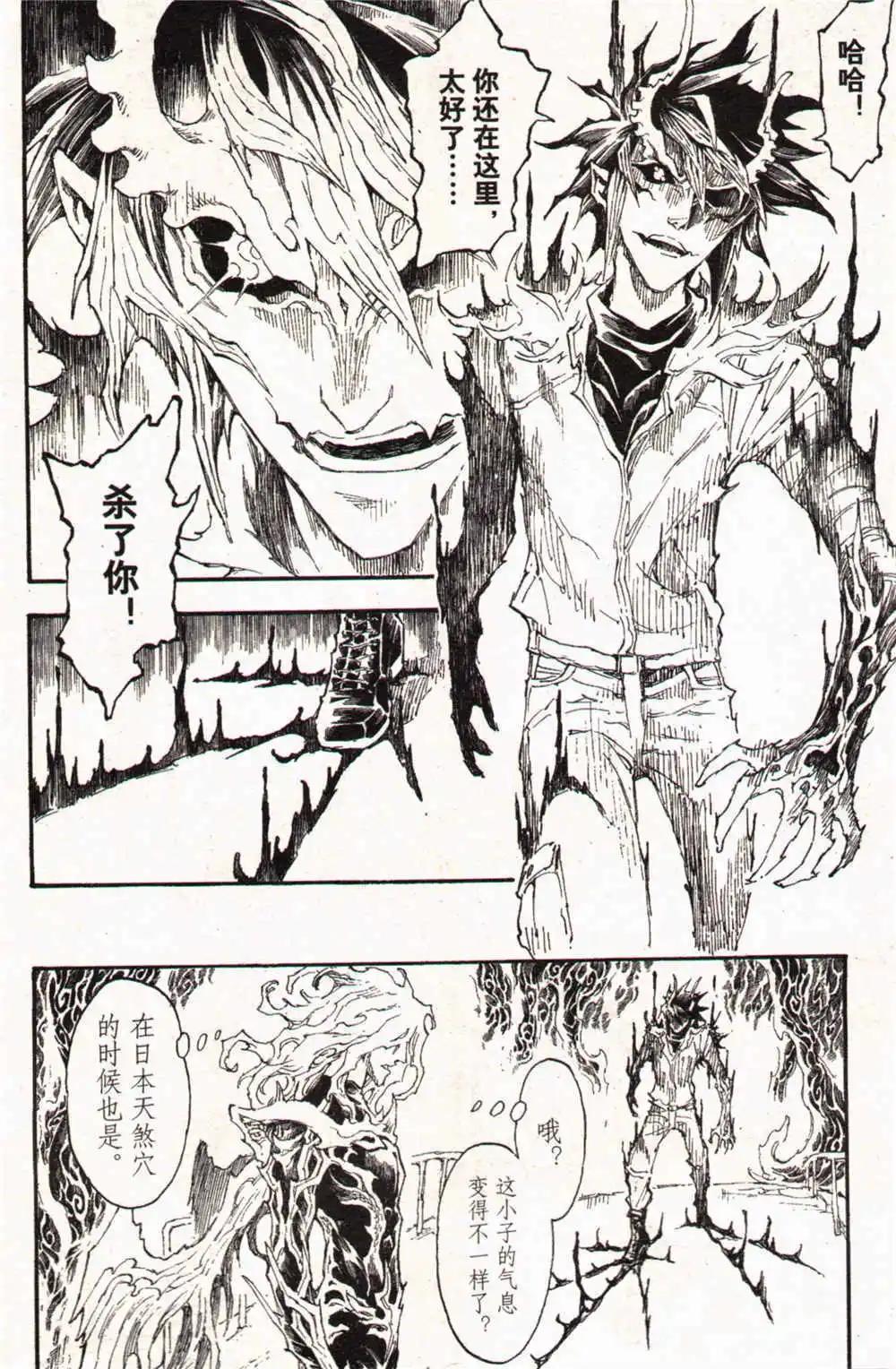《龙漫少年星期天》14年17-18期合辑 第30页