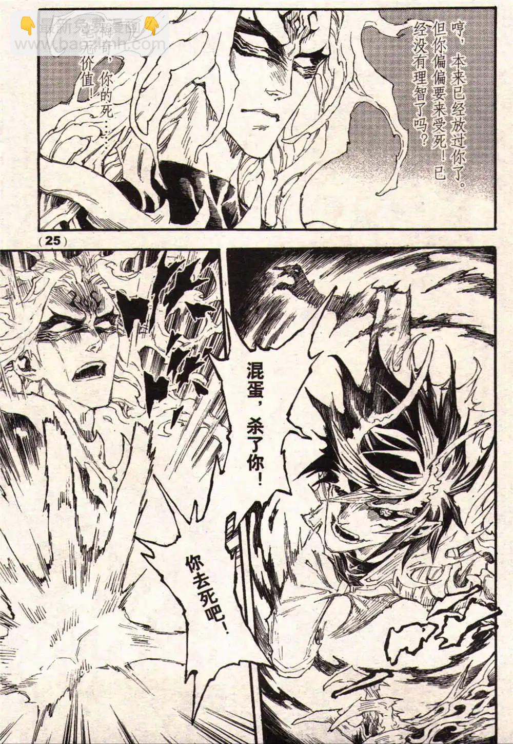 《龙漫少年星期天》14年17-18期合辑 第31页
