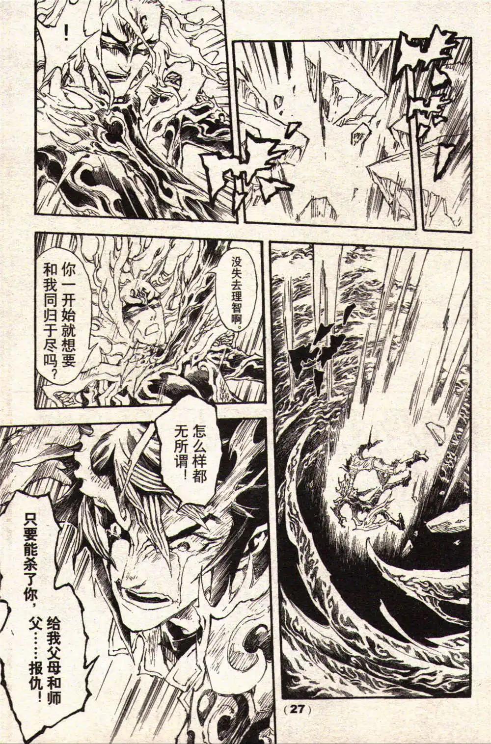 《龙漫少年星期天》14年17-18期合辑 第33页