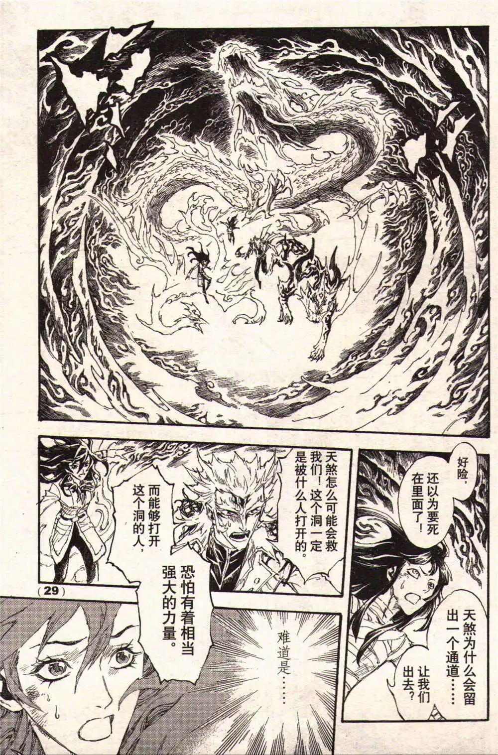 《龙漫少年星期天》14年17-18期合辑 第35页