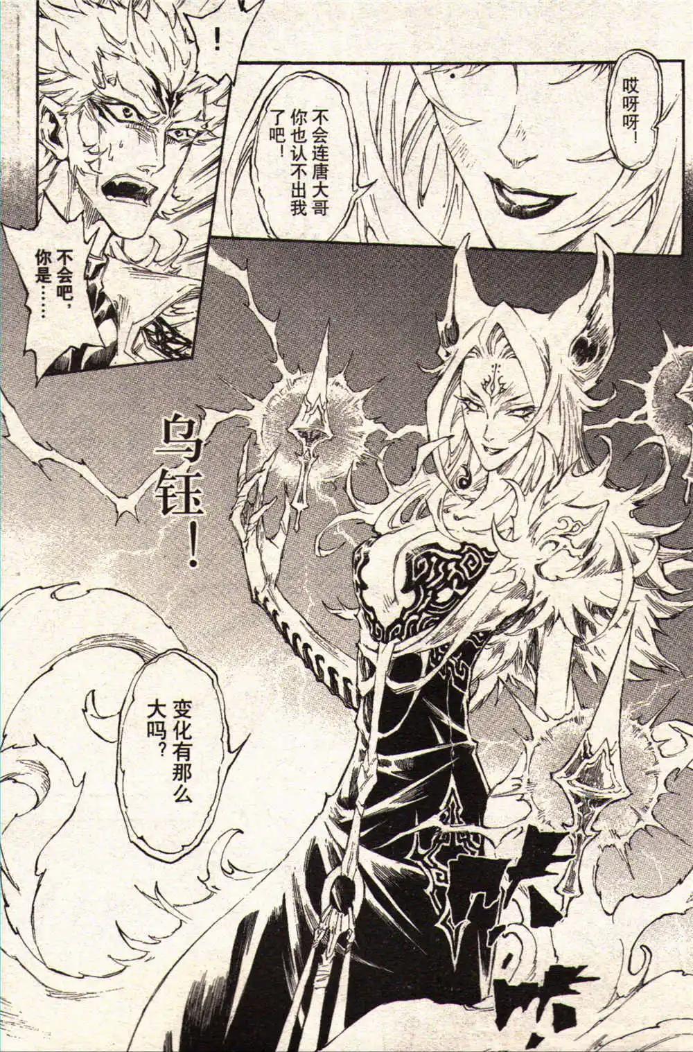 《龙漫少年星期天》14年17-18期合辑 第37页
