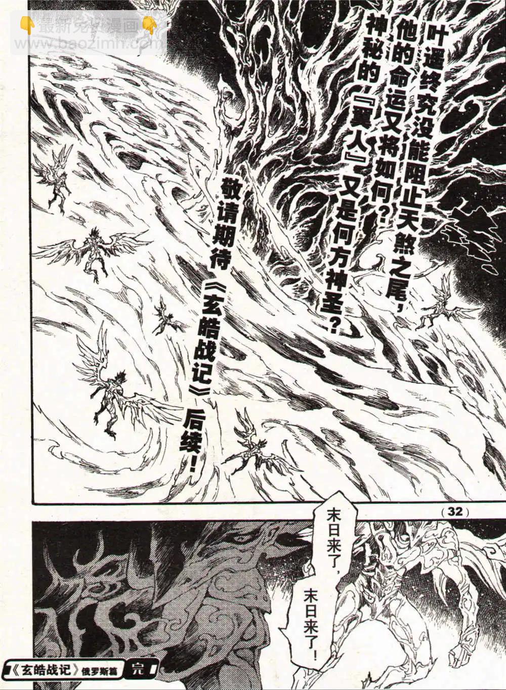 《龙漫少年星期天》14年17-18期合辑 第38页