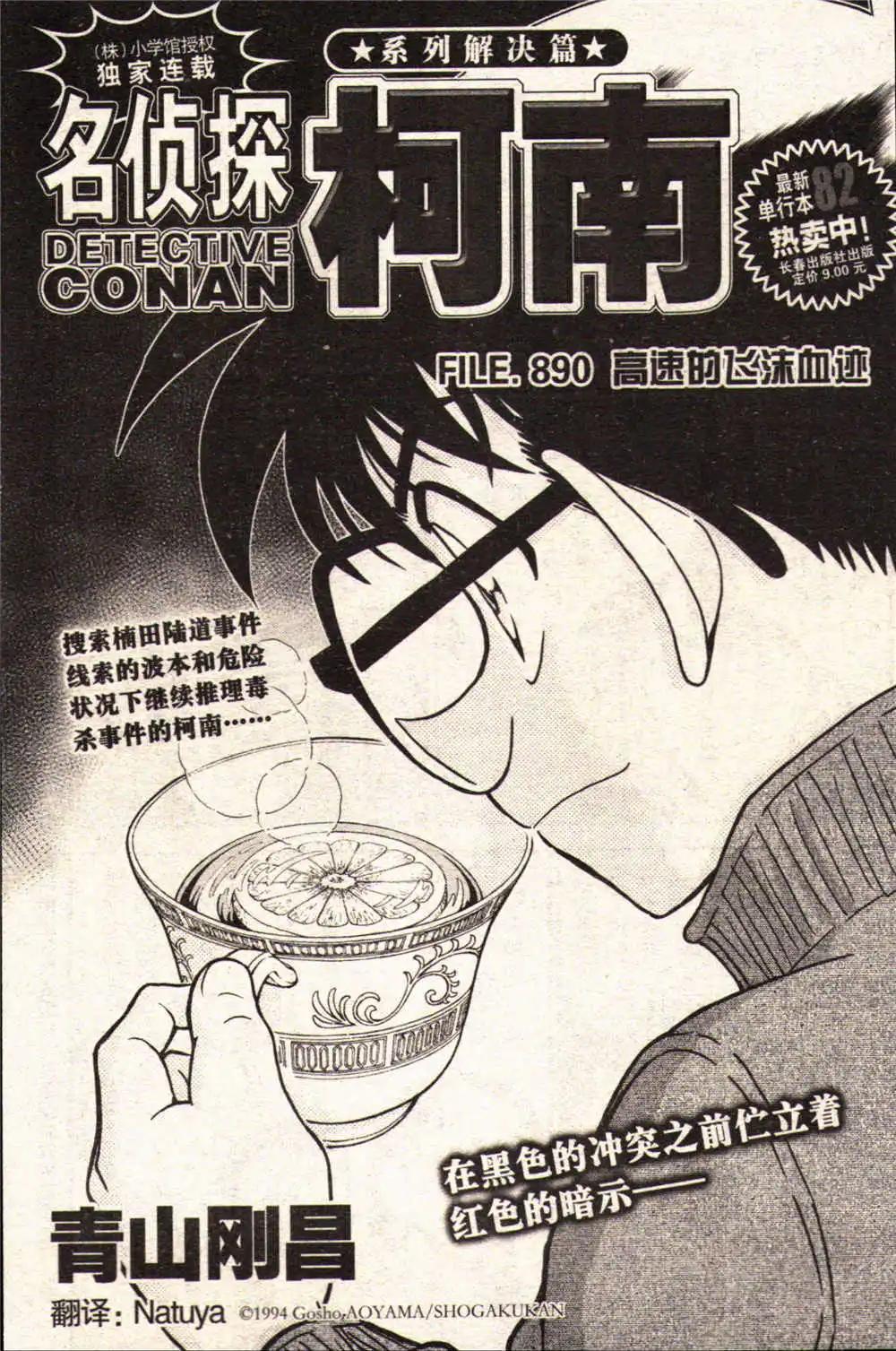 《龙漫少年星期天》14年17-18期合辑 第39页