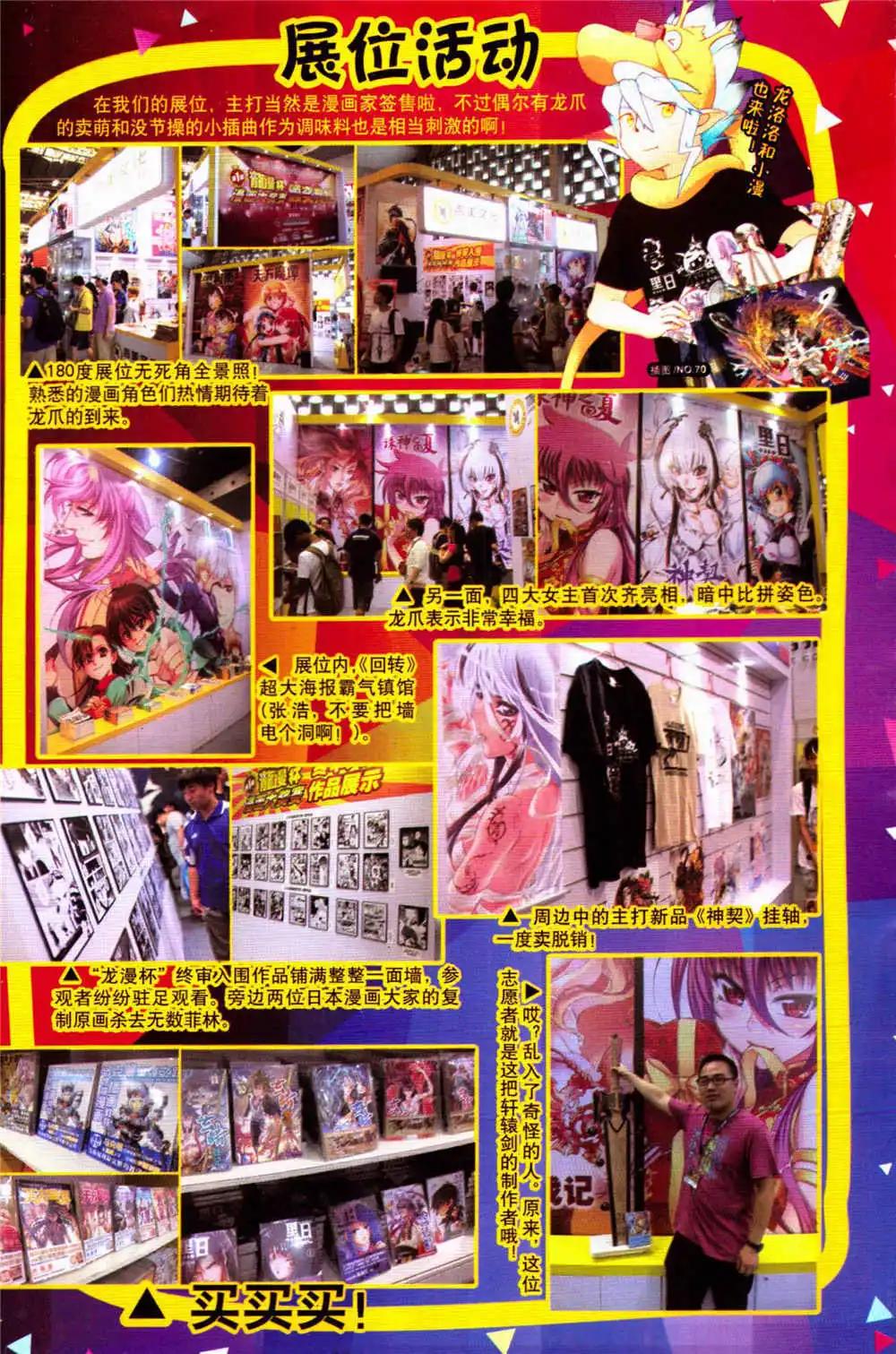 《龙漫少年星期天》14年17-18期合辑 第3页