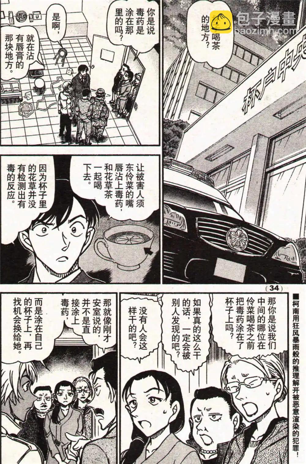 《龙漫少年星期天》14年17-18期合辑 第40页
