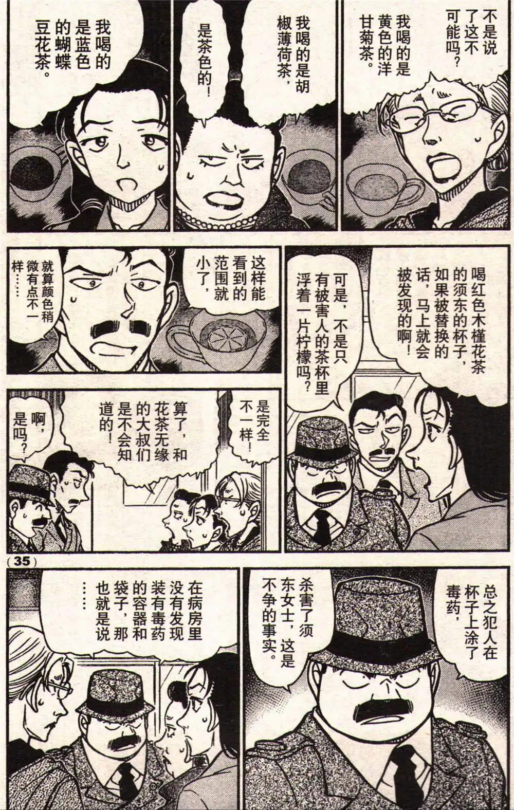 《龙漫少年星期天》14年17-18期合辑 第41页
